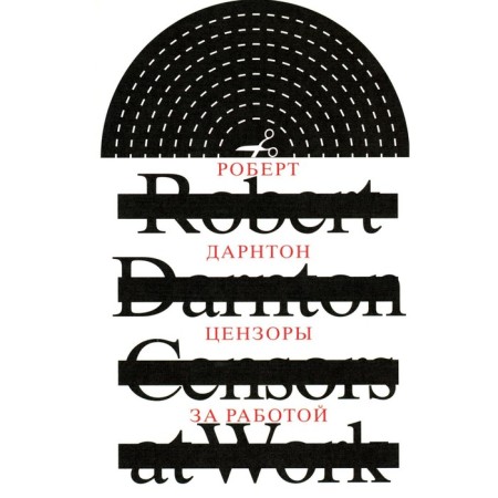 Censors at work. How the state forms literature. 2nd edition, fixed. Darnton R.