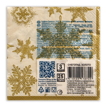 New Year's napkins paper bouquet de luxe “Snowfall gold”, 3 layers, 24x24 cm, 25 pcs.-2
