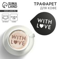 Coffee stencil 