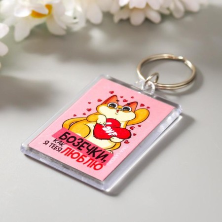 Acryl keychain "Kot"-1