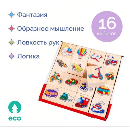 Набор кубиков «Игрушки» 16 шт.