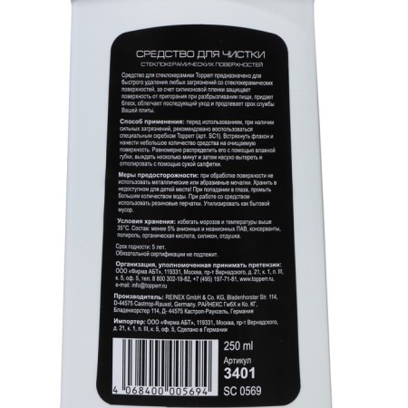 Topperr glass -ceramic surfaces, 250 ml.-2