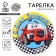 Disposable paper plate "Happy Birthday" machine (18 cm)