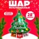 Foil ball 28 "New Year's green Christmas tree"