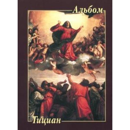 Titian. Astakhov Yu.