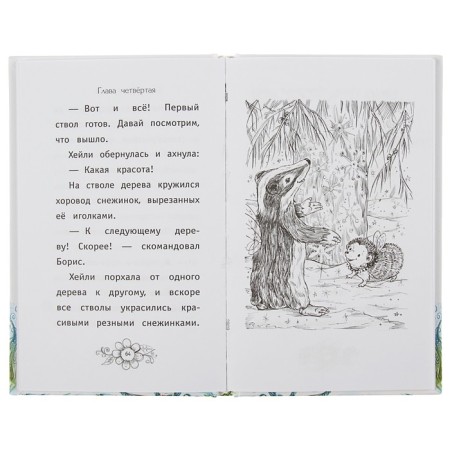 Как полюбить зиму. Смолл Л.-2