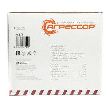 Automobile compressor "AGR-50 aggressor", metal, 12V, 280W, performance 50 l/min, adapters for pumping boats, bag-9