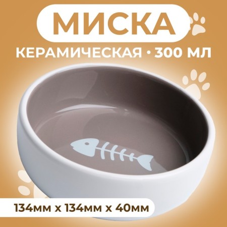 Ceramic "fish bone" 300 ml 13.4 x 4 cm, gray-white