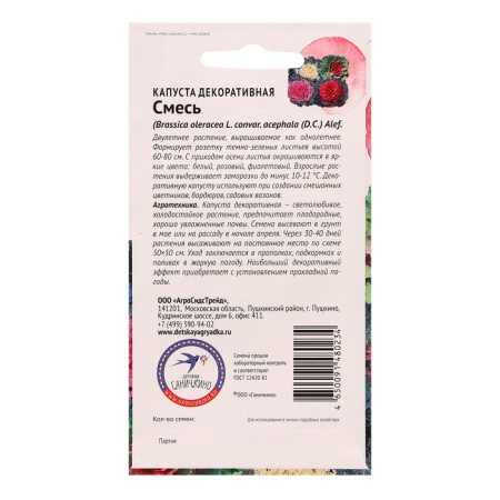 Seeds CVT cabbage "Decorative mixture", 0.1 g-1