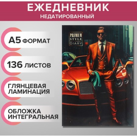 The diary of a low -up A5 136 sheets, integral cover, glossy lamination "Premium style"