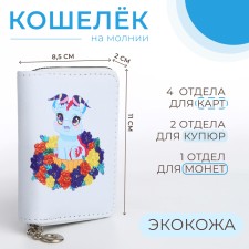 Lightning wallet, white color
