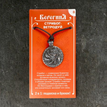 Amulet-trades "Stribog-Veetrodui" No. 8, tin-4