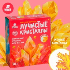 Набор для творчества «Лучистые кристаллы», цвет жёлтый