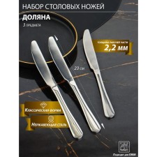 Stainless steel knives of a shade of stainless steel, length 23 cm, the thickness of the working part is 2.2 mm, the thickness of the handle is 5 mm, 410 steel, 3 pcs