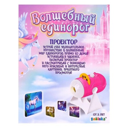 Projector on the stand "Magic Unicorn"-2