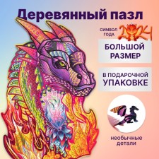 Деревянный пазл «Волшебный Дракон», 35×24 см