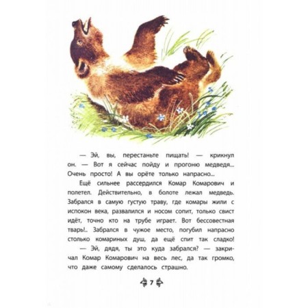 Алёнушкины сказки. Мамин-Сибиряк Д.Н.-1