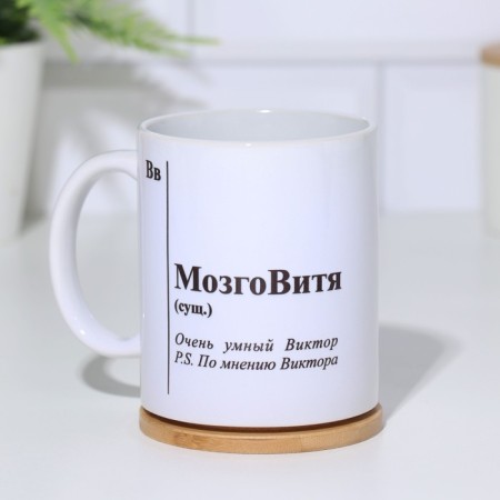 Named mug, sublimation "brainwalk", with application-1