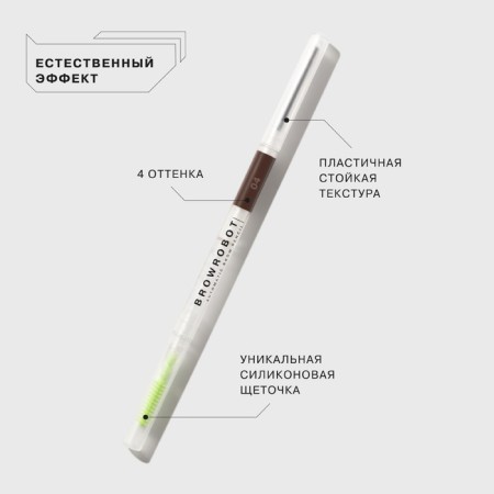 Influence Beauty Brow Robot, automatic eyebrows, tone 04-2