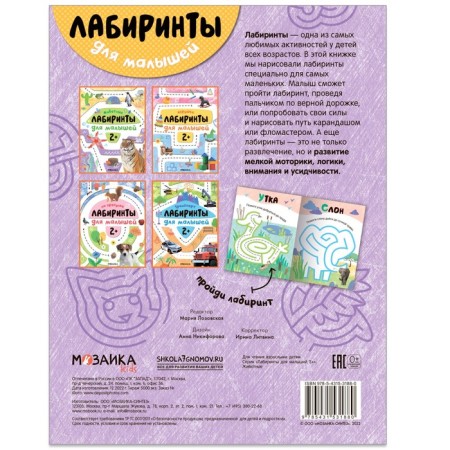 Labyrinths for babies 2+. Animals-3