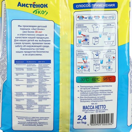 Washing powder "Stork - Magic Vortion", for children's linen, 2.4 kg-2