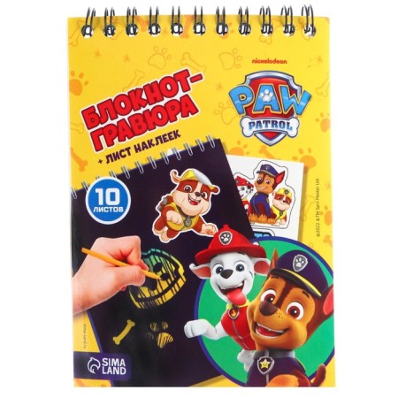 Block Gravra, 10 sheets, sheet of stickers, Stiekhel, A6 format "The best", puppy patrol-5
