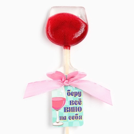 Lollice Wine on the stick "I take all the wine for myself"