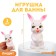 Rubber toy for the bath "Bunny", 11 cm, with a squeak, crumb me