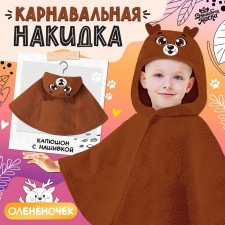 Карнавальная новогодняя накидка «Олень», рост 104-128 см, коричневый