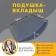 Lower Pillow in Autocres, mix
