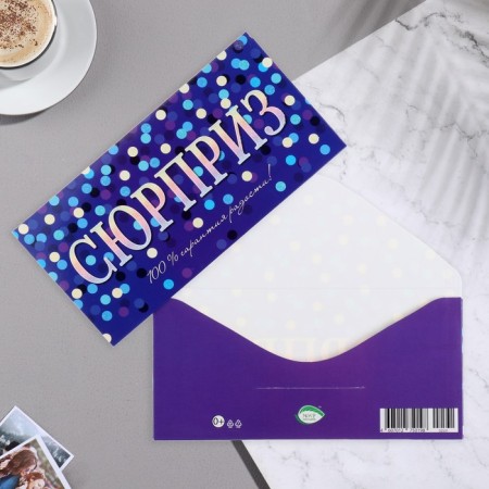 The envelope for the money "Surprise!" glitter, glare, purple background, 20.7x23 cm