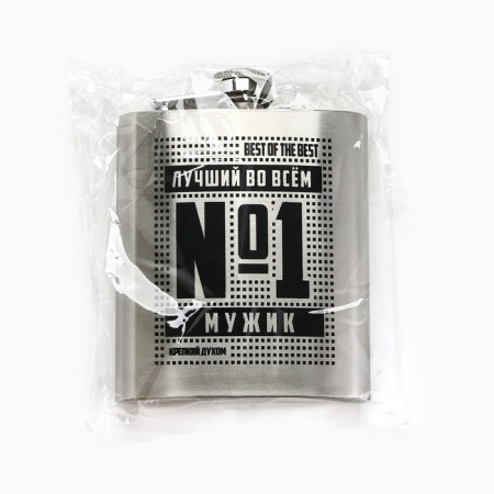 Flaw "Best in everything", 210 ml, silver-3