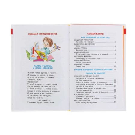 Reader for the middle group of kindergarten-3