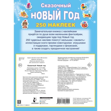 Fairytale New Year. Gorbunova I.V.-1