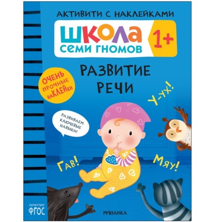 Activities with stickers. Set. 1+-6