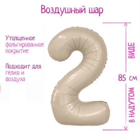Foil ball 40 ’’ “number 2”, Slim, mystic cream