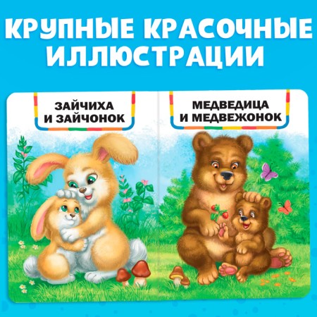 Cardboard book "Mom and kids", 10 p.-3