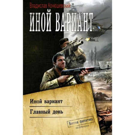 Another option. Konyushevsky V.N.
