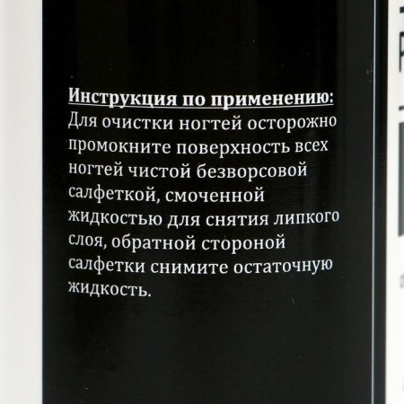Means for degreasing nails and removing the adhesive layer Gel -off Cleaner Professional, 150 ml-4