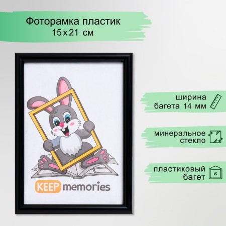 Photo frame plastic 15x21 black (189)