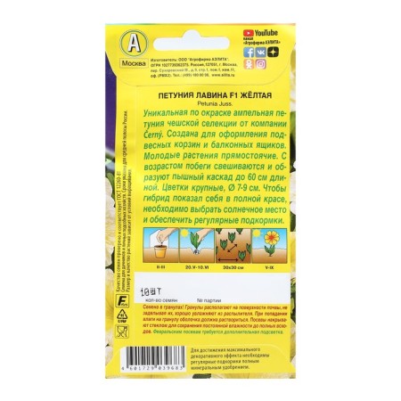 Petunia F1 Petunia F1 yellow large -flowered ampel, 10 pcs-1