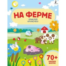 On the farm