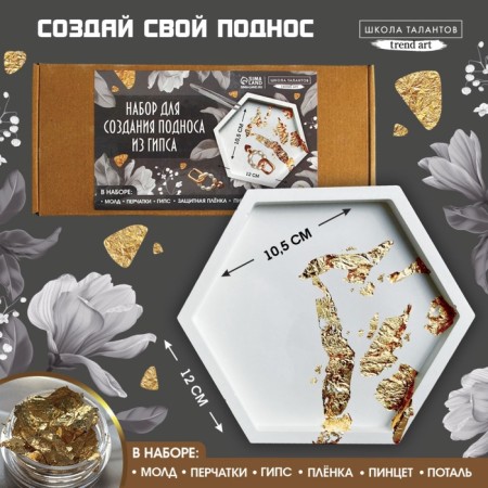 Set for creating a gypsum palper with a “hexagon”-2