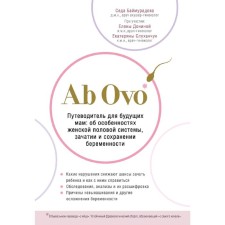 Guide for expectant mothers: about the features of the female reproductive system, conception and pregnancy