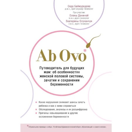 Guide for expectant mothers: about the features of the female reproductive system, conception and pregnancy