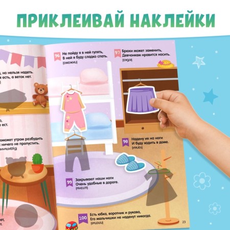The book "100 puzzles and stickers", about everything in the world-3