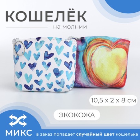 Lightning wallet, mix color