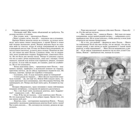 All about Pollyanne. Porter E.Kh.-1