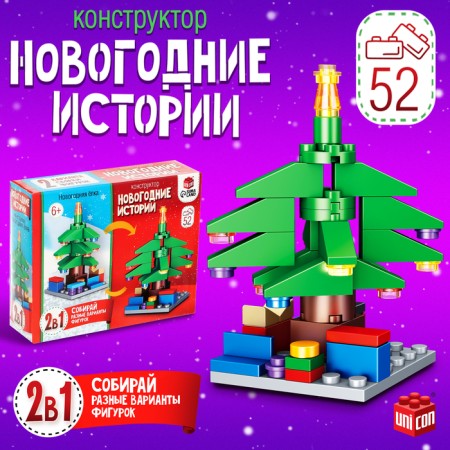 Designer "New Year's stories. Christmas tree ", 2 assembly options, 52 parts