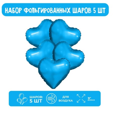Foil ball 9 “Blue”, mini-heart, without a valve, a set of 5 pcs.